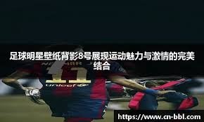 为什么百家乐的“规则极简化”反而是其吸引力所在？（为何百家乐的极简规则反而最具吸引力？）
